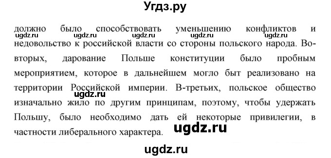 ГДЗ (Решебник) по истории 9 класс Ляшенко Л.М. / страница номер / 73(продолжение 3)