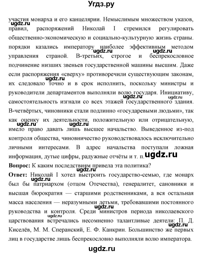 ГДЗ (Решебник) по истории 9 класс Ляшенко Л.М. / страница номер / 77(продолжение 2)