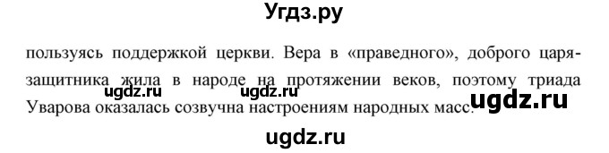 ГДЗ (Решебник) по истории 9 класс Ляшенко Л.М. / страница номер / 78(продолжение 2)
