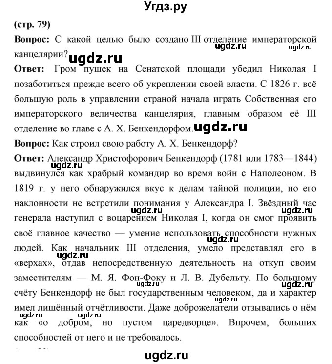 ГДЗ (Решебник) по истории 9 класс Ляшенко Л.М. / страница номер / 79