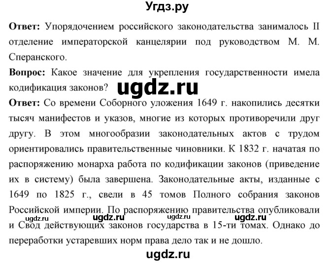 ГДЗ (Решебник) по истории 9 класс Ляшенко Л.М. / страница номер / 80(продолжение 2)