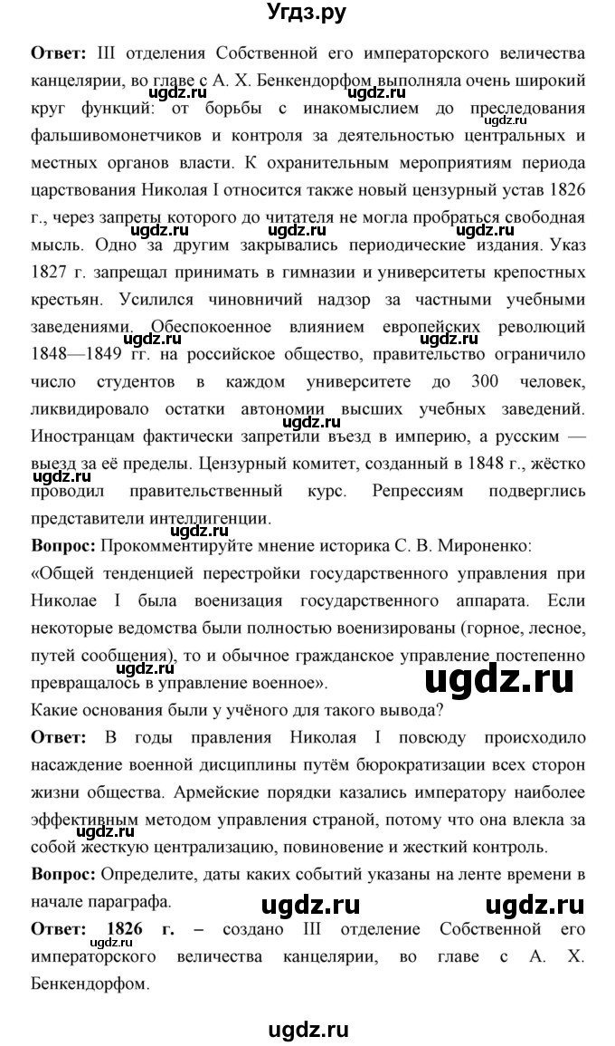 ГДЗ (Решебник) по истории 9 класс Ляшенко Л.М. / страница номер / 82(продолжение 3)