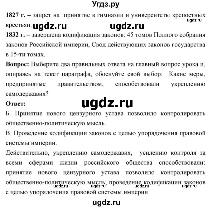 ГДЗ (Решебник) по истории 9 класс Ляшенко Л.М. / страница номер / 82(продолжение 4)