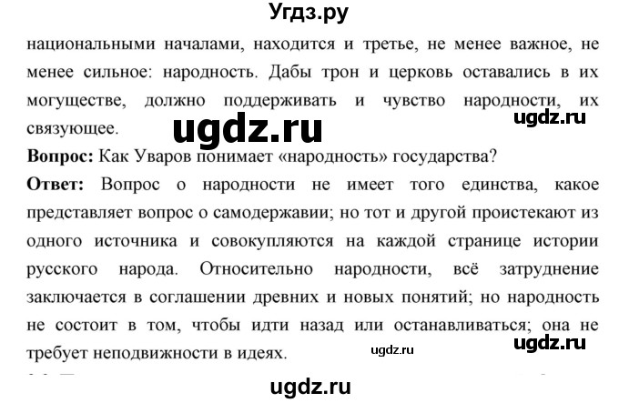 ГДЗ (Решебник) по истории 9 класс Ляшенко Л.М. / страница номер / 83(продолжение 2)