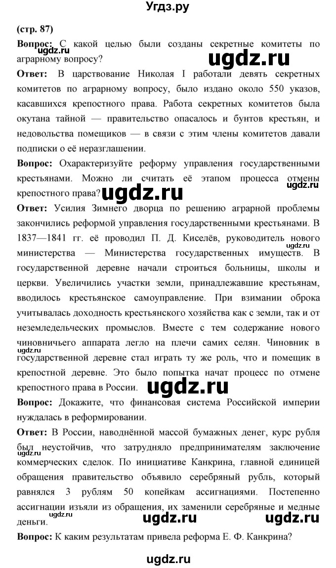 ГДЗ (Решебник) по истории 9 класс Ляшенко Л.М. / страница номер / 87