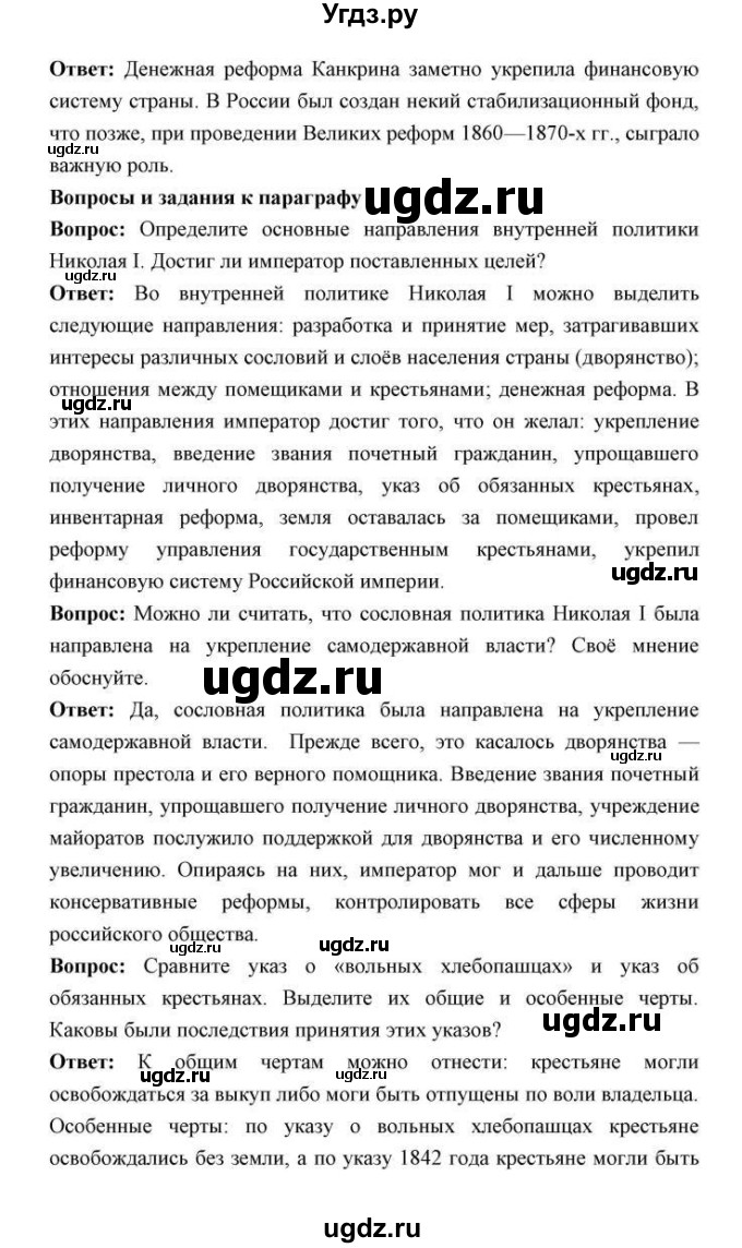 ГДЗ (Решебник) по истории 9 класс Ляшенко Л.М. / страница номер / 87(продолжение 2)