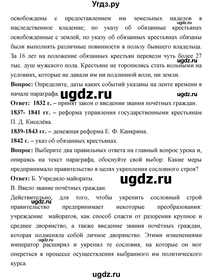 ГДЗ (Решебник) по истории 9 класс Ляшенко Л.М. / страница номер / 87(продолжение 3)