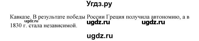 ГДЗ (Решебник) по истории 9 класс Ляшенко Л.М. / страница номер / 90(продолжение 2)