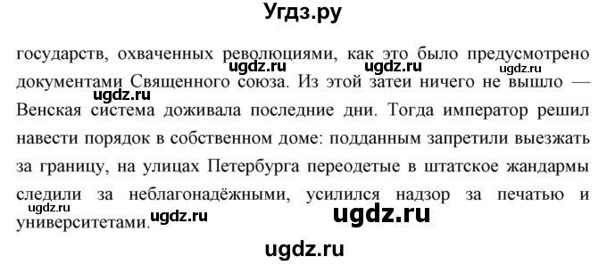 ГДЗ (Решебник) по истории 9 класс Ляшенко Л.М. / страница номер / 93(продолжение 2)