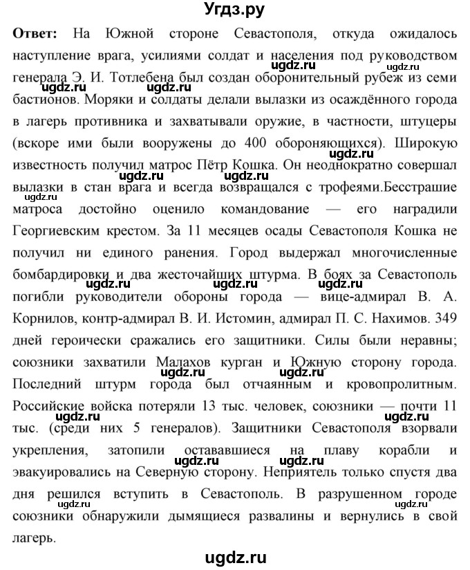 ГДЗ (Решебник) по истории 9 класс Ляшенко Л.М. / страница номер / 96(продолжение 2)