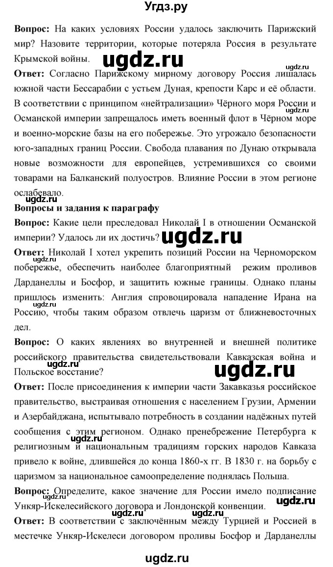 ГДЗ (Решебник) по истории 9 класс Ляшенко Л.М. / страница номер / 97(продолжение 2)