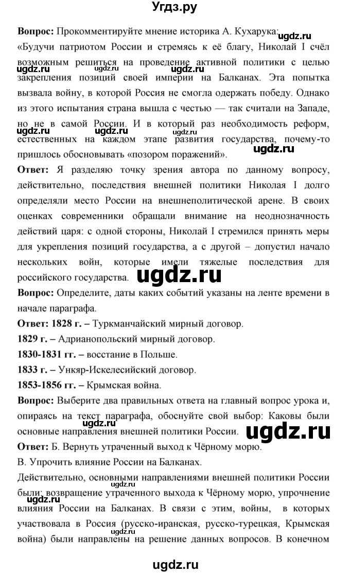 ГДЗ (Решебник) по истории 9 класс Ляшенко Л.М. / страница номер / 97(продолжение 8)