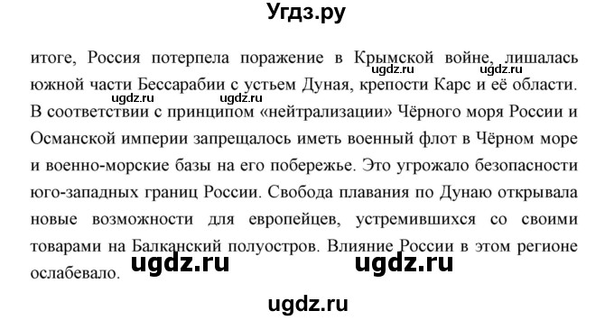 ГДЗ (Решебник) по истории 9 класс Ляшенко Л.М. / страница номер / 97(продолжение 9)