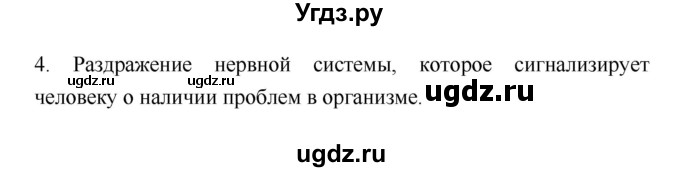 ГДЗ (Решебник) по биологии 8 класс (рабочая тетрадь) Пасечник В.В. / параграф номер / 48(продолжение 2)