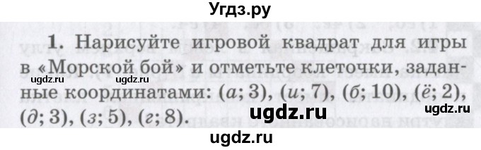 ГДЗ (Учебник) по математике 6 класс Козлов В.В. / глава 1 / параграф 1 / упражнение / 1