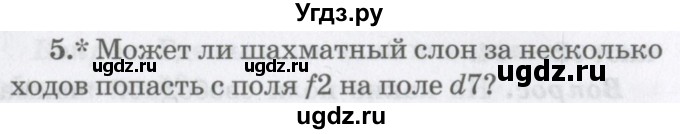 ГДЗ (Учебник) по математике 6 класс Козлов В.В. / глава 1 / параграф 1 / упражнение / 5