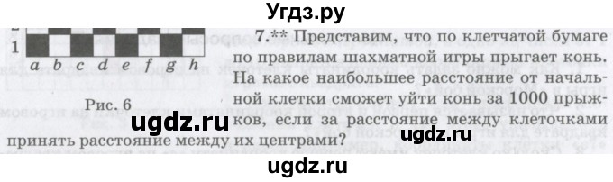 ГДЗ (Учебник) по математике 6 класс Козлов В.В. / глава 1 / параграф 1 / упражнение / 7