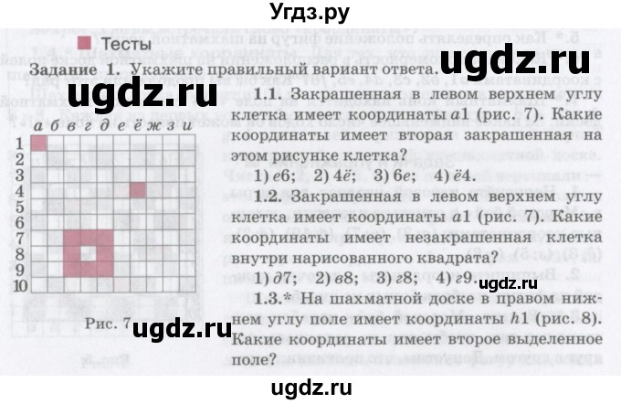 ГДЗ (Учебник) по математике 6 класс Козлов В.В. / глава 1 / параграф 1 / тесты. задание / 1