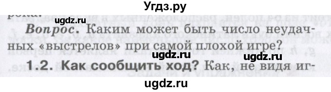 ГДЗ (Учебник) по математике 6 класс Козлов В.В. / глава 1 / вопросы и задания. параграф / 1(продолжение 2)