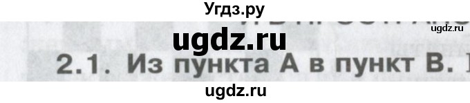 ГДЗ (Учебник) по математике 6 класс Козлов В.В. / глава 1 / вопросы и задания. параграф / 2