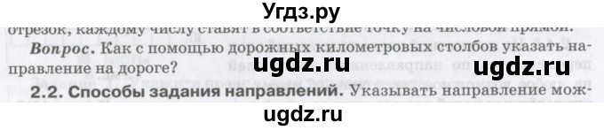 ГДЗ (Учебник) по математике 6 класс Козлов В.В. / глава 1 / вопросы и задания. параграф / 2(продолжение 2)