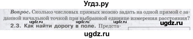 ГДЗ (Учебник) по математике 6 класс Козлов В.В. / глава 1 / вопросы и задания. параграф / 2(продолжение 3)