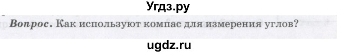 ГДЗ (Учебник) по математике 6 класс Козлов В.В. / глава 1 / вопросы и задания. параграф / 2(продолжение 4)