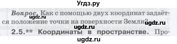 ГДЗ (Учебник) по математике 6 класс Козлов В.В. / глава 1 / вопросы и задания. параграф / 2(продолжение 6)