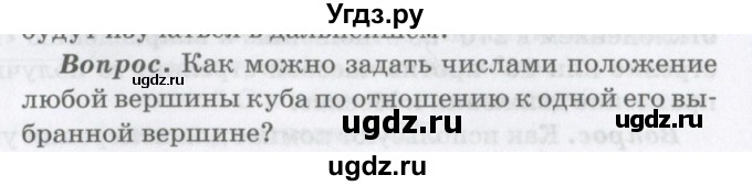 ГДЗ (Учебник) по математике 6 класс Козлов В.В. / глава 1 / вопросы и задания. параграф / 2(продолжение 7)