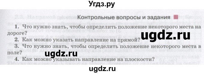 ГДЗ (Учебник) по математике 6 класс Козлов В.В. / глава 1 / вопросы и задания. параграф / 2(продолжение 8)