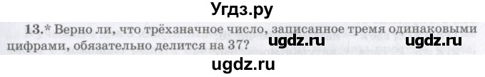 ГДЗ (Учебник) по математике 6 класс Козлов В.В. / глава 2 / параграф 1 / упражнение / 13