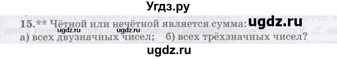 ГДЗ (Учебник) по математике 6 класс Козлов В.В. / глава 2 / параграф 1 / упражнение / 15