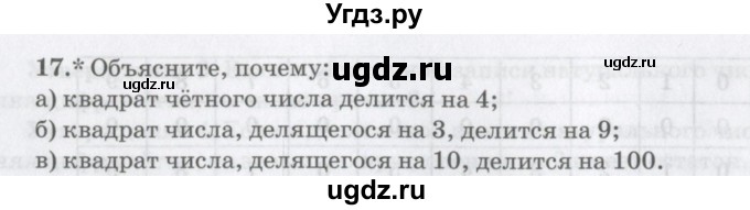 ГДЗ (Учебник) по математике 6 класс Козлов В.В. / глава 2 / параграф 1 / упражнение / 17