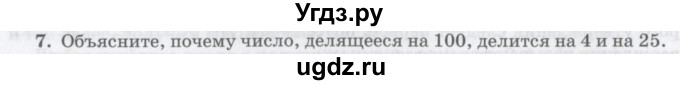 ГДЗ (Учебник) по математике 6 класс Козлов В.В. / глава 2 / параграф 1 / упражнение / 7