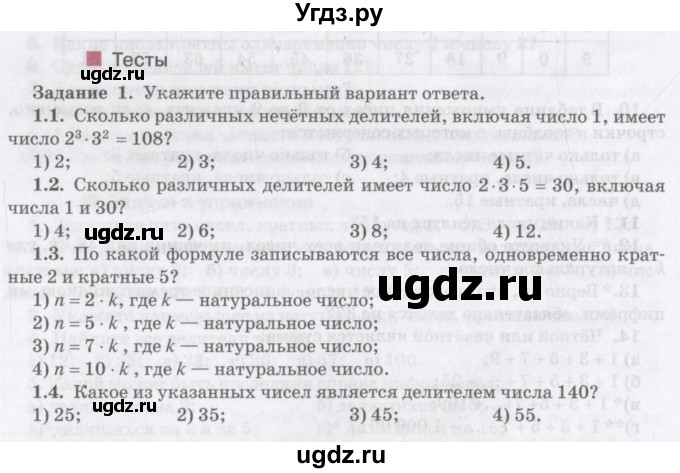 ГДЗ (Учебник) по математике 6 класс Козлов В.В. / глава 2 / параграф 1 / тесты. задание / 1