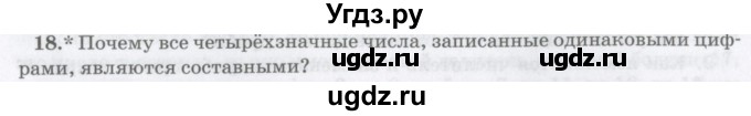 ГДЗ (Учебник) по математике 6 класс Козлов В.В. / глава 2 / параграф 2 / упражнение / 18