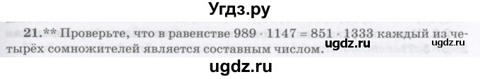 ГДЗ (Учебник) по математике 6 класс Козлов В.В. / глава 2 / параграф 2 / упражнение / 21