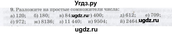 ГДЗ (Учебник) по математике 6 класс Козлов В.В. / глава 2 / параграф 2 / упражнение / 9