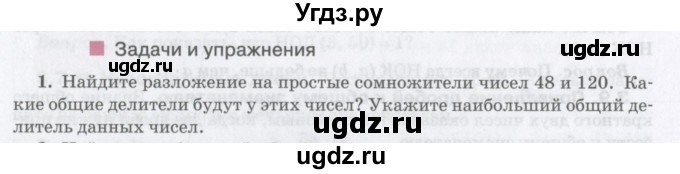 ГДЗ (Учебник) по математике 6 класс Козлов В.В. / глава 2 / параграф 3 / упражнение / 1