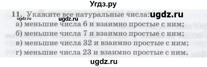 ГДЗ (Учебник) по математике 6 класс Козлов В.В. / глава 2 / параграф 3 / упражнение / 11