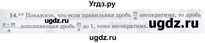 ГДЗ (Учебник) по математике 6 класс Козлов В.В. / глава 2 / параграф 3 / упражнение / 14