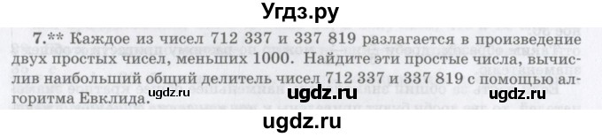 ГДЗ (Учебник) по математике 6 класс Козлов В.В. / глава 2 / параграф 3 / упражнение / 7