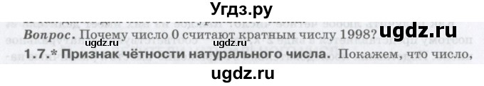 ГДЗ (Учебник) по математике 6 класс Козлов В.В. / глава 2 / вопросы и задания. параграф / 1(продолжение 7)