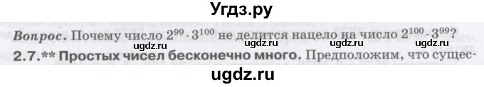 ГДЗ (Учебник) по математике 6 класс Козлов В.В. / глава 2 / вопросы и задания. параграф / 2(продолжение 7)