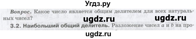 ГДЗ (Учебник) по математике 6 класс Козлов В.В. / глава 2 / вопросы и задания. параграф / 3(продолжение 2)