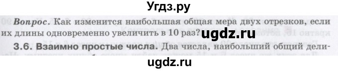 ГДЗ (Учебник) по математике 6 класс Козлов В.В. / глава 2 / вопросы и задания. параграф / 3(продолжение 7)