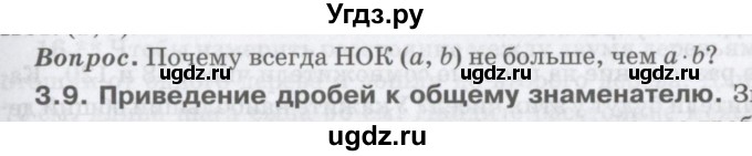 ГДЗ (Учебник) по математике 6 класс Козлов В.В. / глава 2 / вопросы и задания. параграф / 3(продолжение 10)