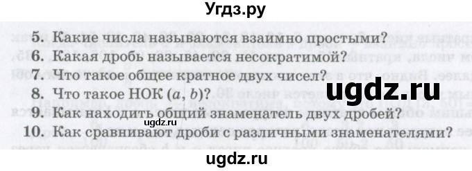 ГДЗ (Учебник) по математике 6 класс Козлов В.В. / глава 2 / вопросы и задания. параграф / 3(продолжение 12)