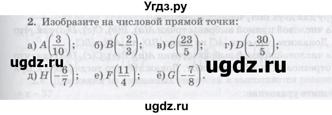 ГДЗ (Учебник) по математике 6 класс Козлов В.В. / глава 11 / параграф 1 / упражнение / 2