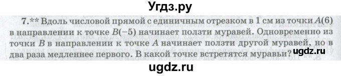 ГДЗ (Учебник) по математике 6 класс Козлов В.В. / глава 11 / параграф 1 / упражнение / 7